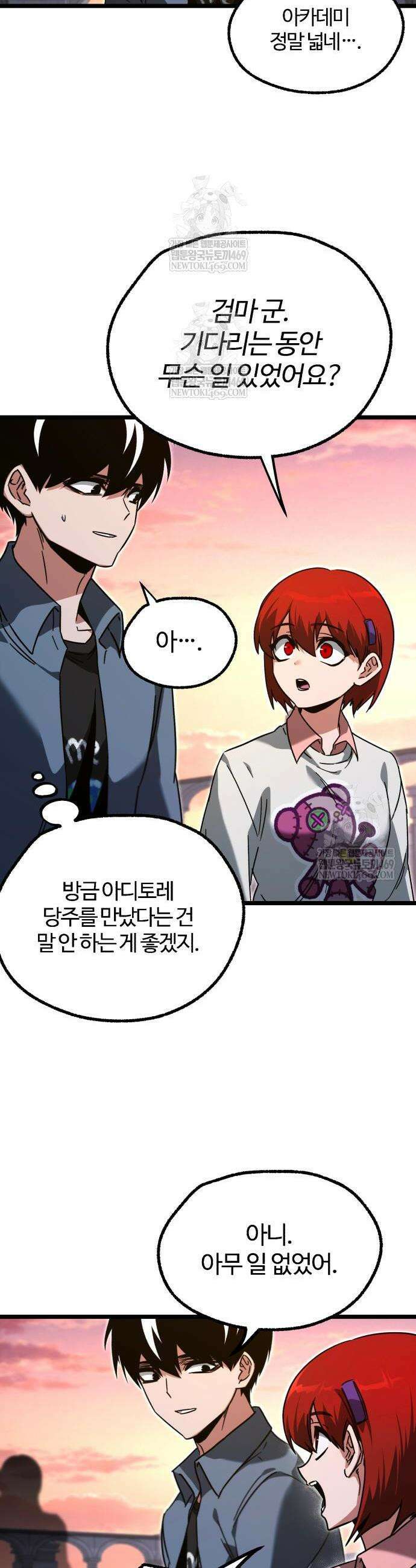 사시미 한 자루로 아카데미를 씹어먹음 61화 9