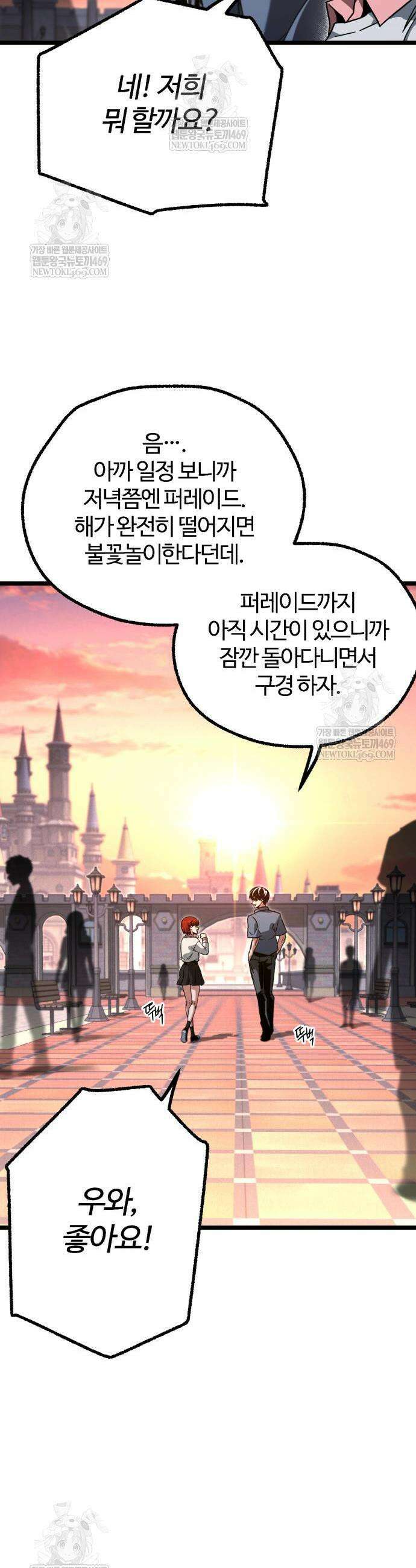 사시미 한 자루로 아카데미를 씹어먹음 61화 10