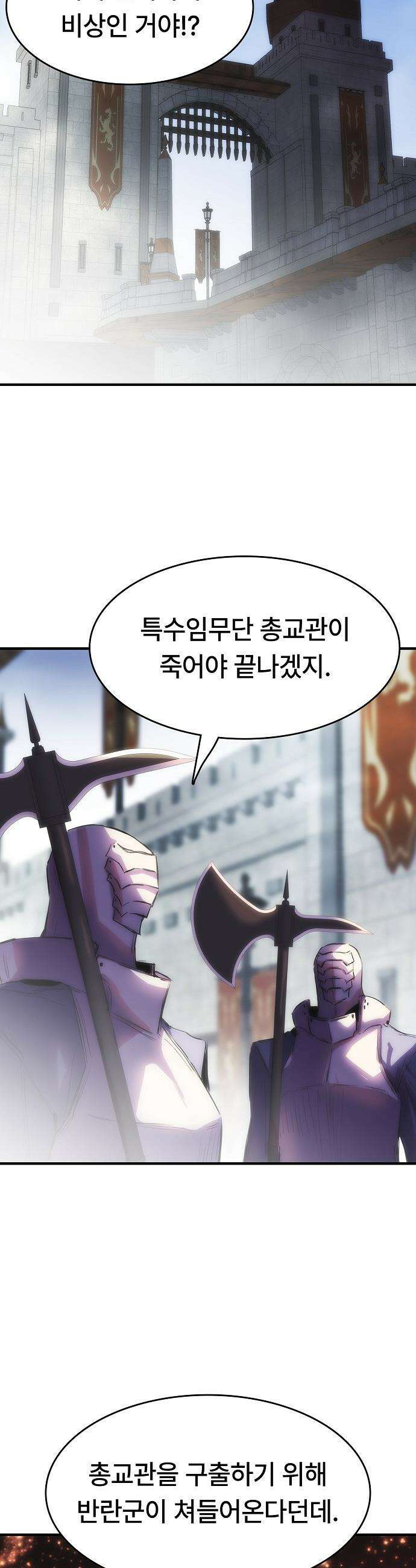 사냥개의 회귀본능 - 91화 2