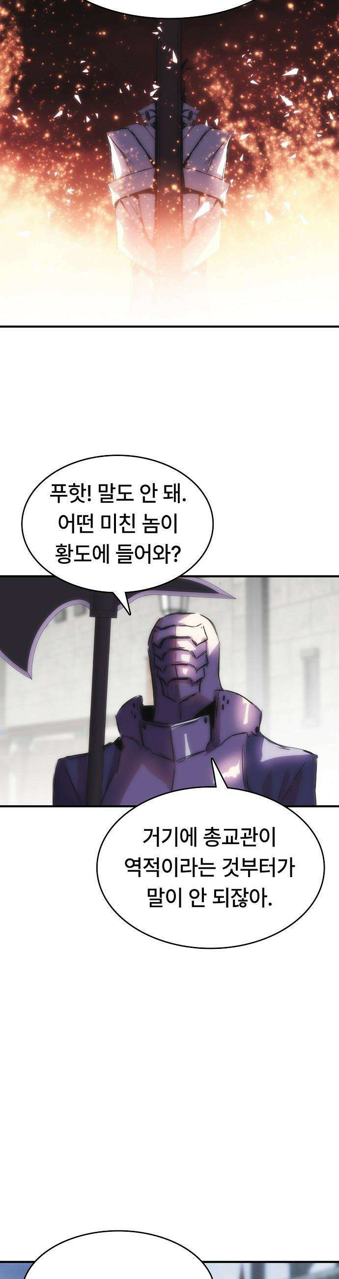 사냥개의 회귀본능 - 91화 3