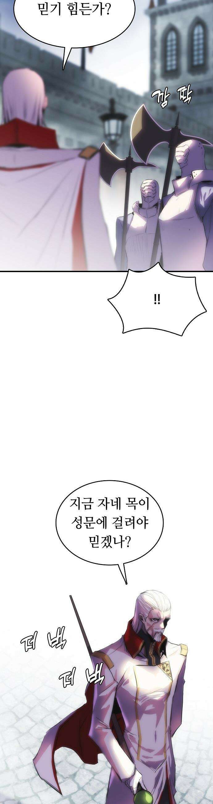 사냥개의 회귀본능 - 91화 4