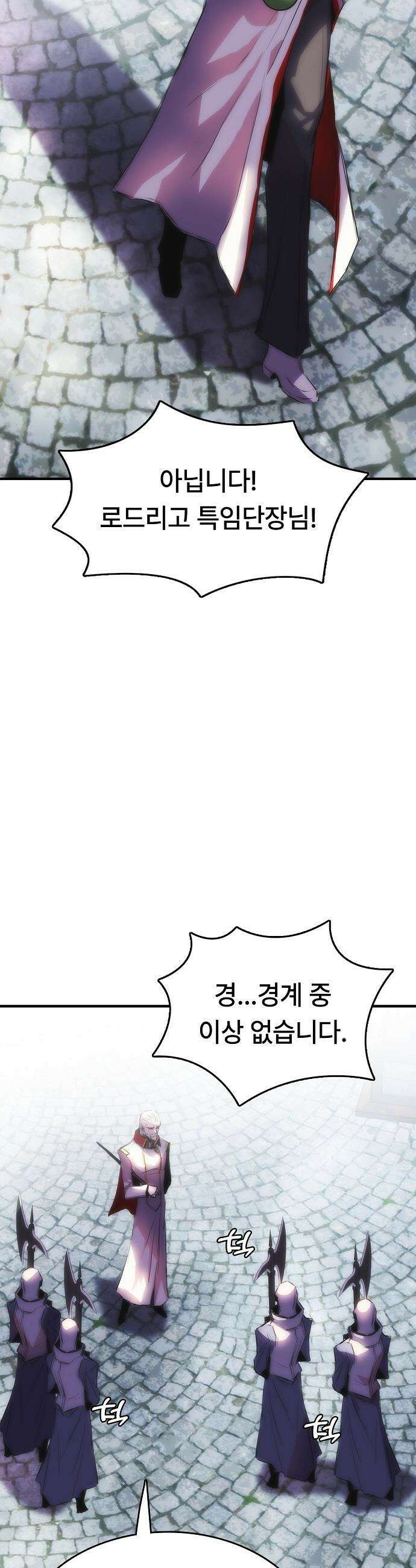 사냥개의 회귀본능 - 91화 5