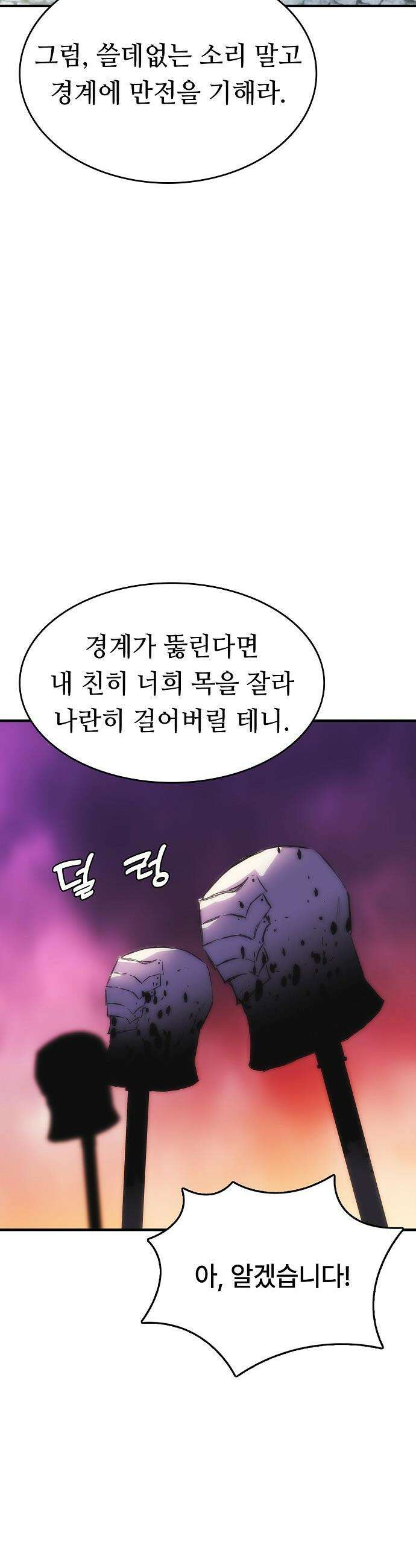 사냥개의 회귀본능 - 91화 6