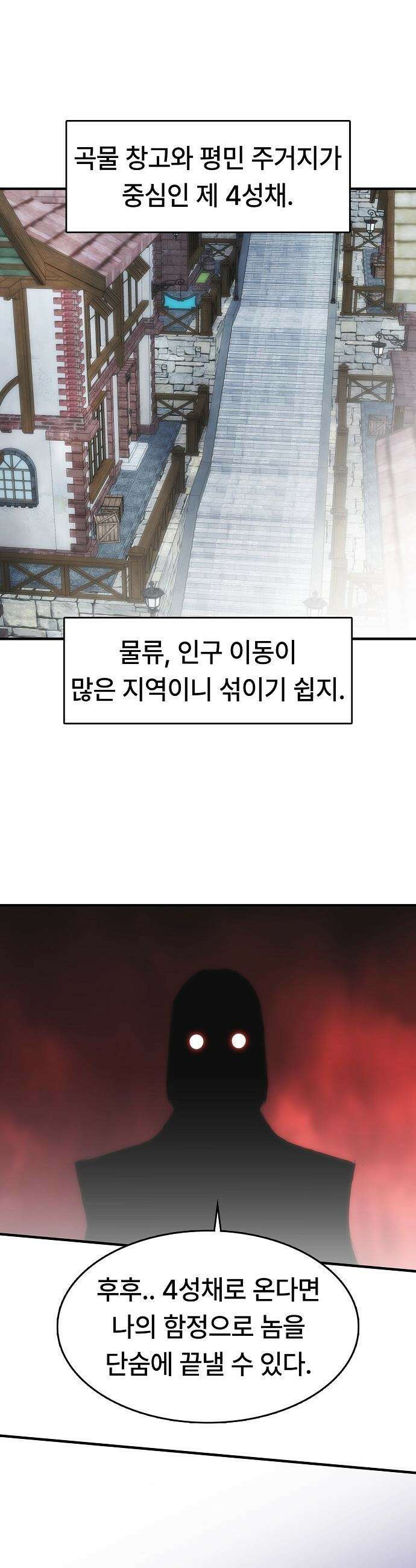 사냥개의 회귀본능 - 91화 8