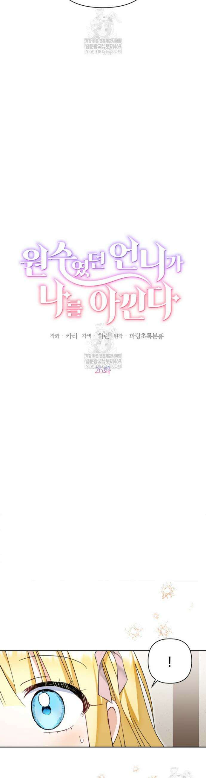 원수였던 언니가 나를 아낀다 26화 4