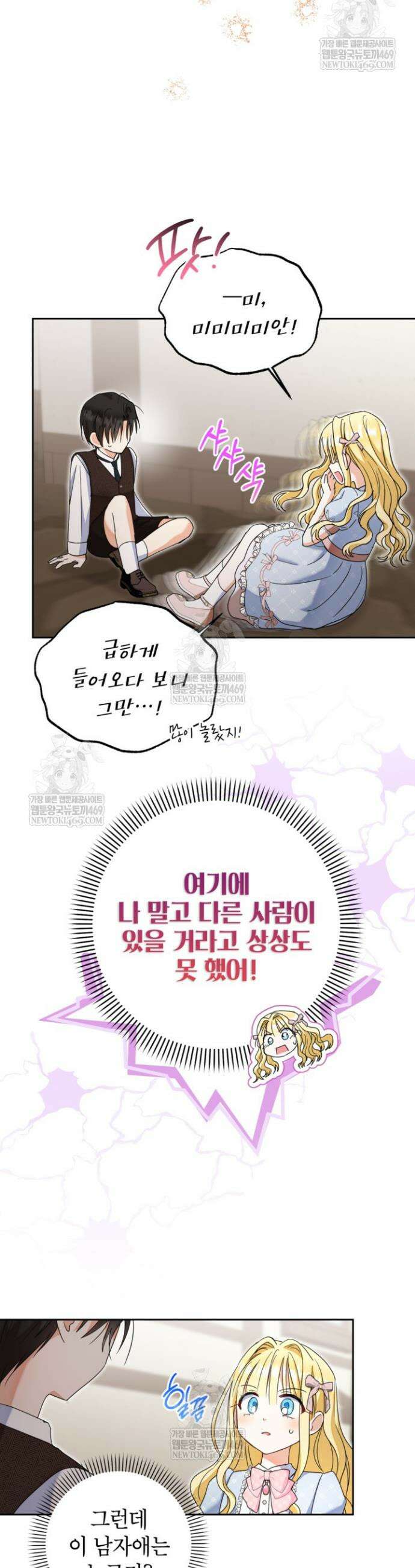 원수였던 언니가 나를 아낀다 26화 5