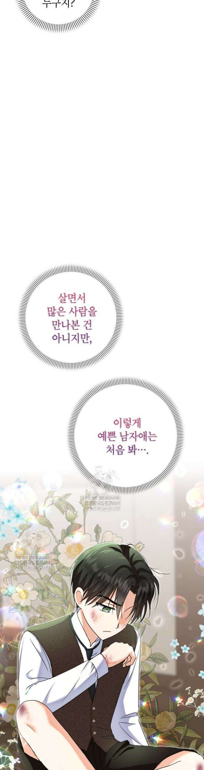 원수였던 언니가 나를 아낀다 26화 6