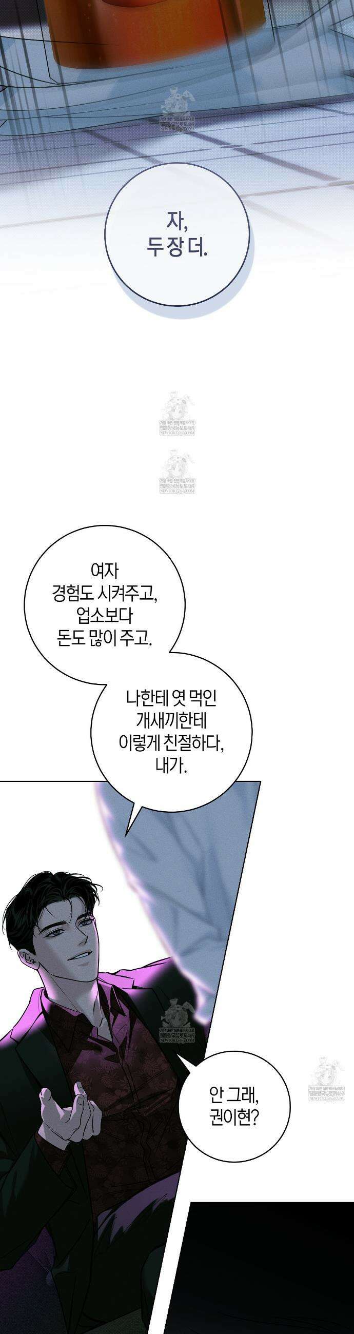 동절기 3화 5