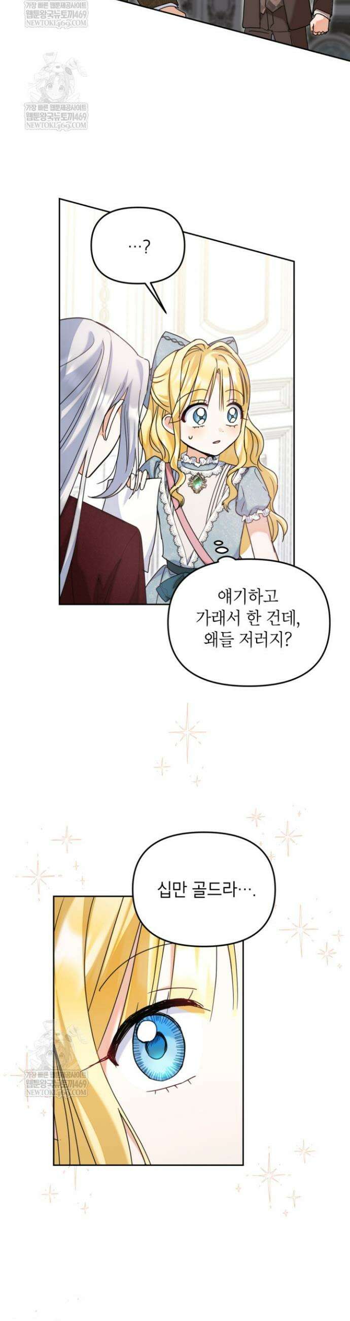 원수였던 언니가 나를 아낀다 38화 3