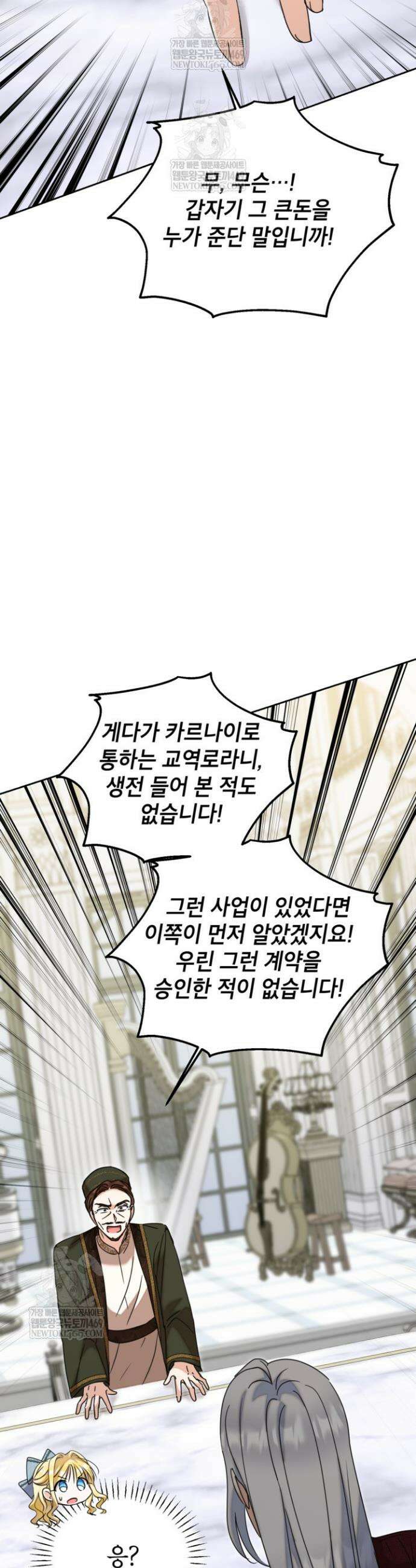 원수였던 언니가 나를 아낀다 38화 5