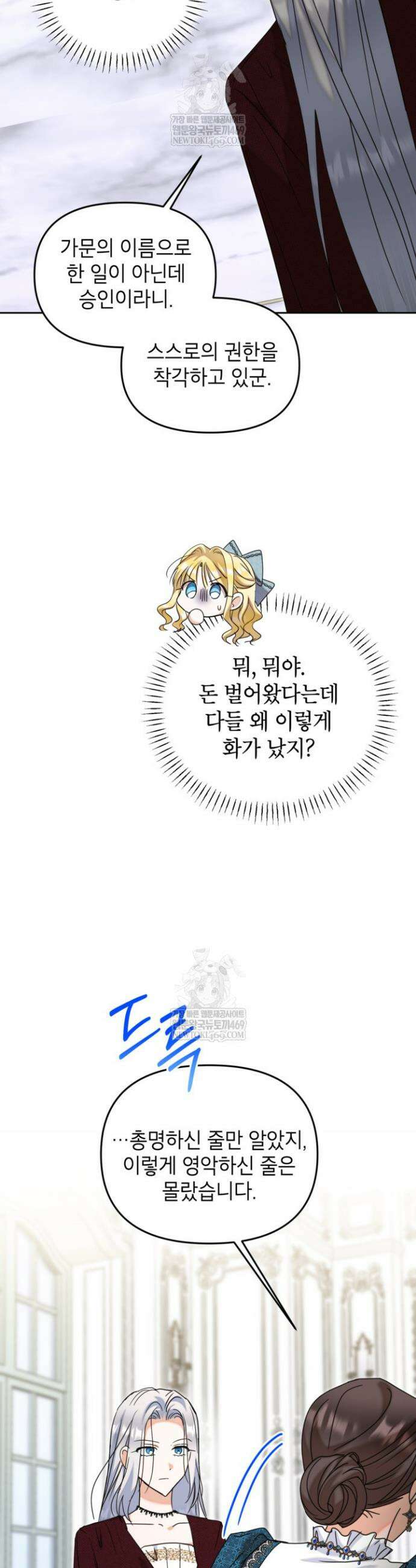 원수였던 언니가 나를 아낀다 38화 6