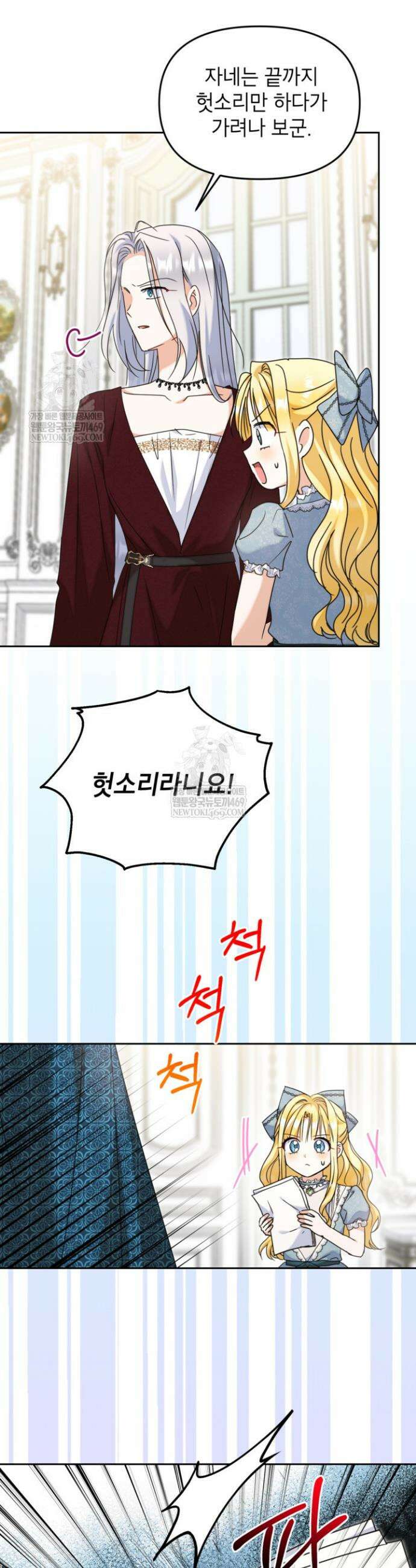 원수였던 언니가 나를 아낀다 38화 8