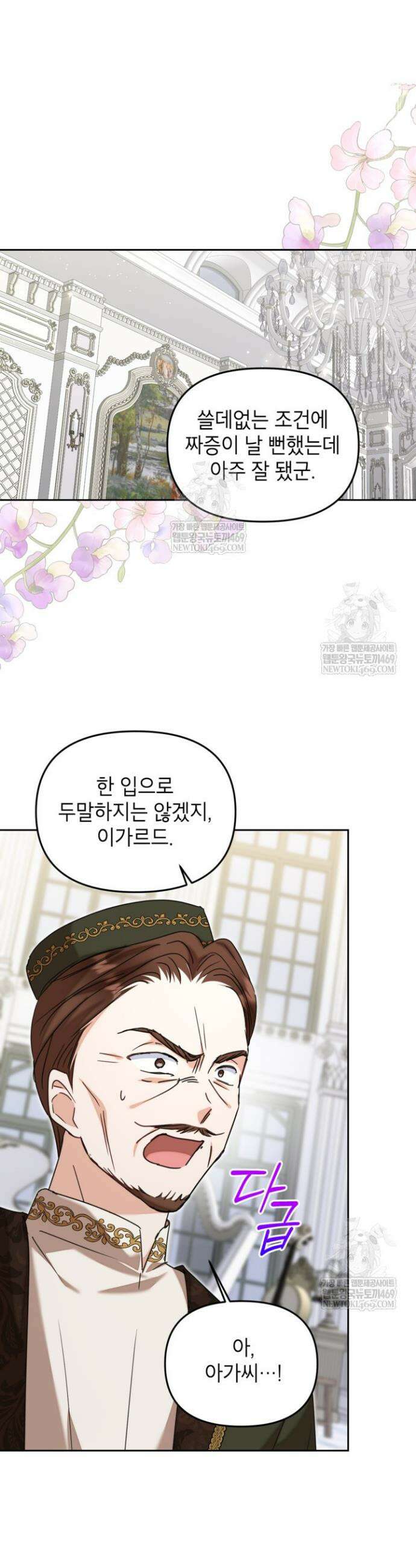 원수였던 언니가 나를 아낀다 38화 14