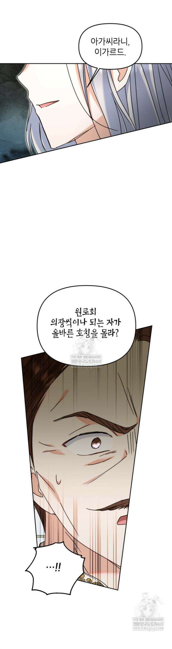 원수였던 언니가 나를 아낀다 38화 15