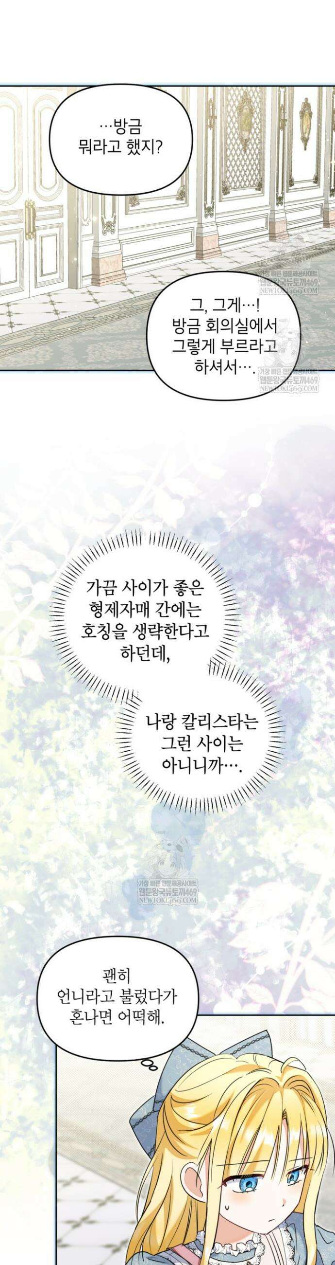 원수였던 언니가 나를 아낀다 38화 21