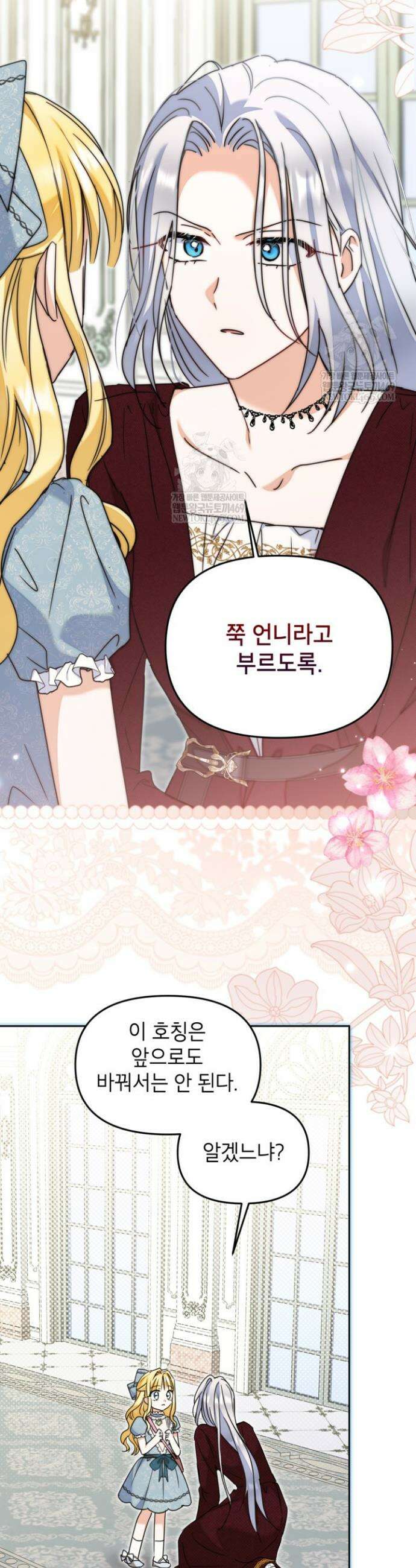 원수였던 언니가 나를 아낀다 38화 23