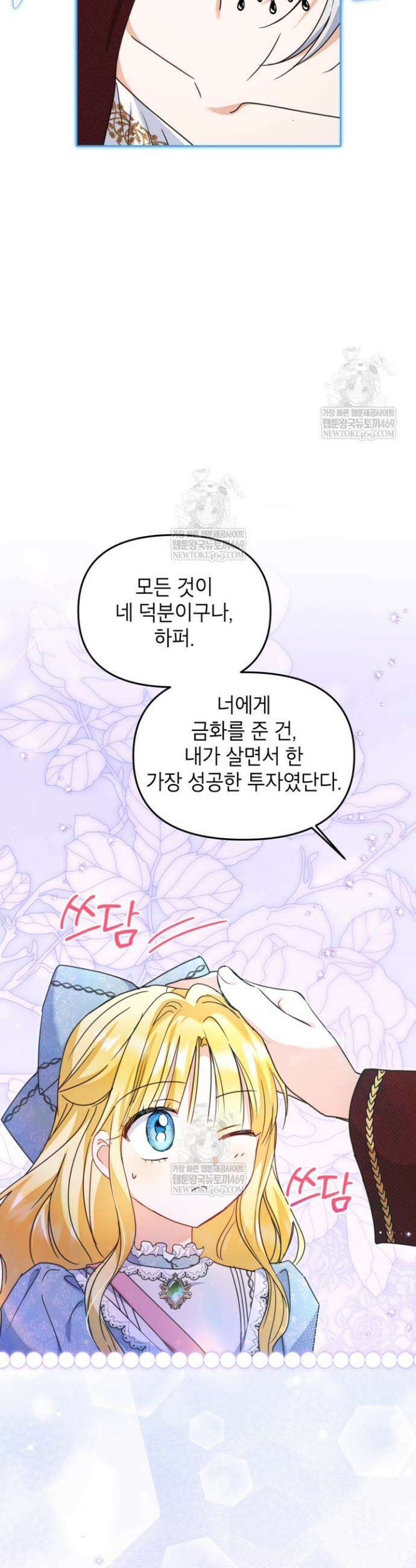 원수였던 언니가 나를 아낀다 38화 25