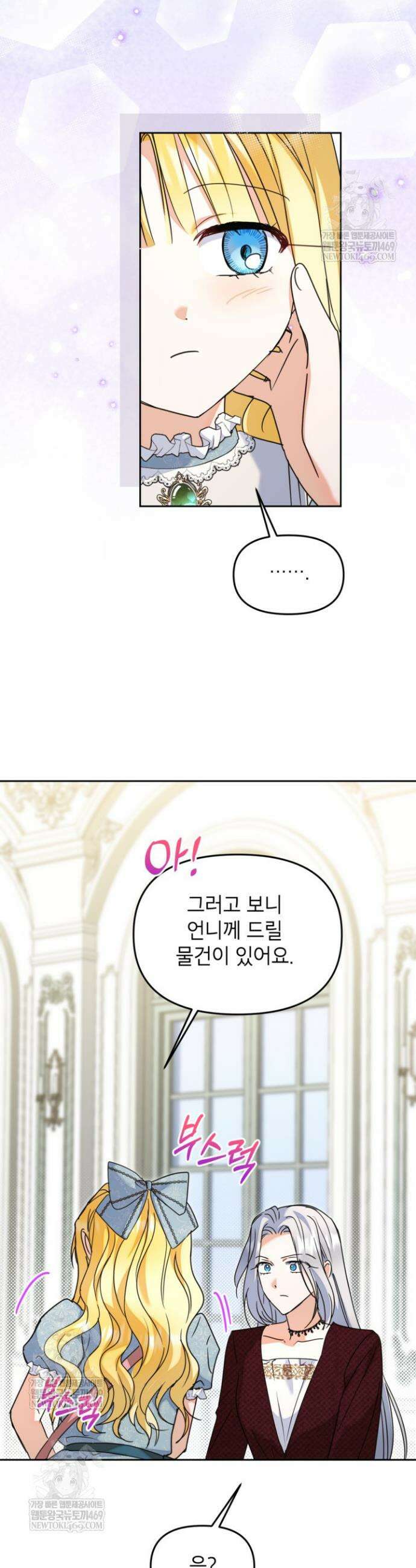 원수였던 언니가 나를 아낀다 38화 26