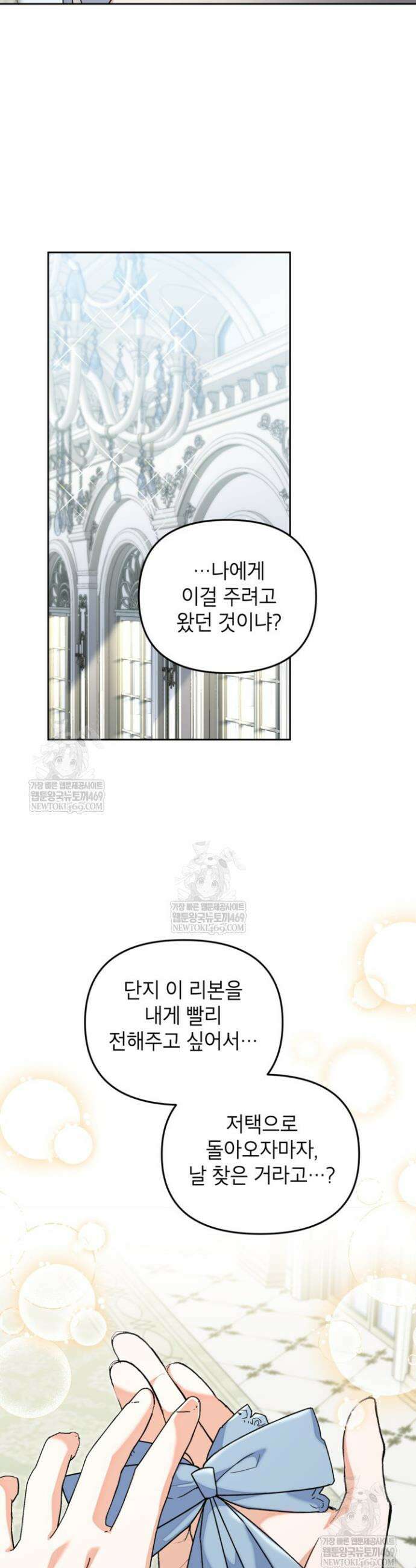 원수였던 언니가 나를 아낀다 38화 28