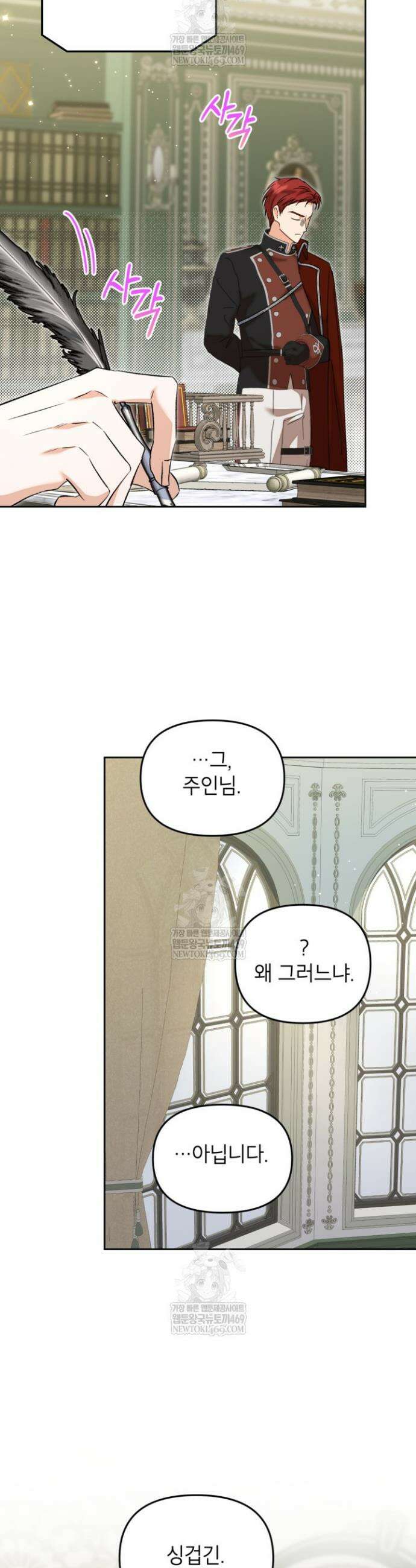 원수였던 언니가 나를 아낀다 38화 36