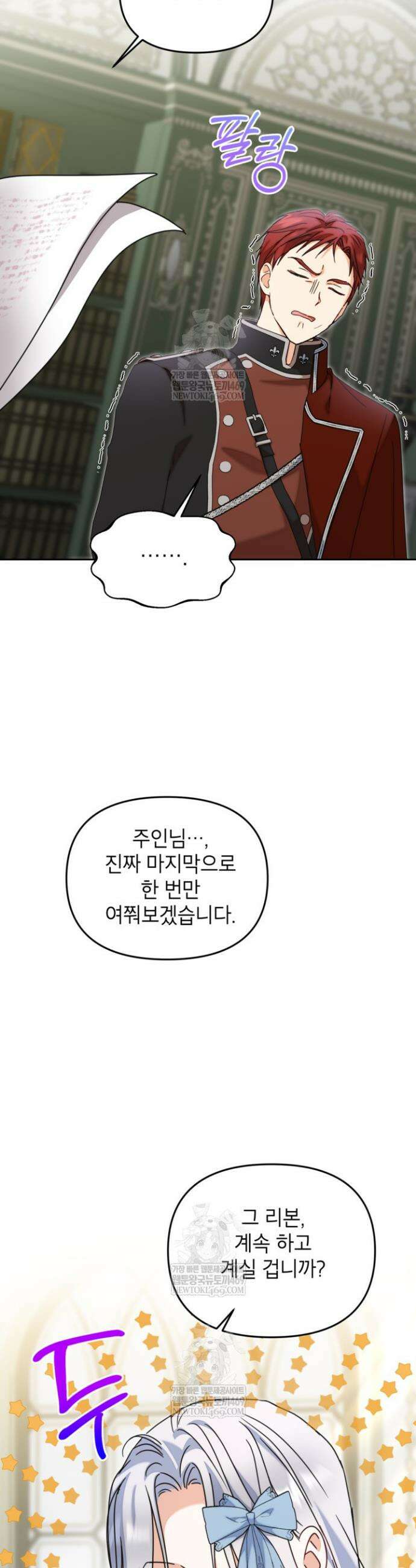 원수였던 언니가 나를 아낀다 38화 37