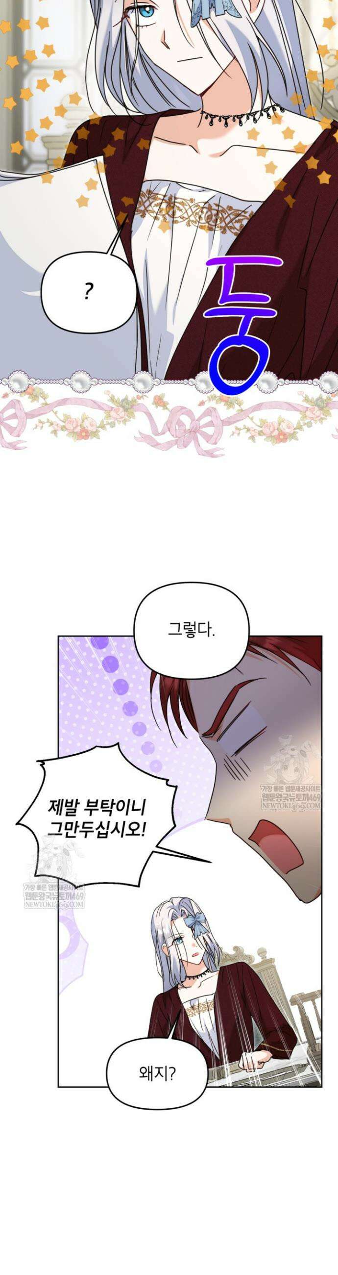 원수였던 언니가 나를 아낀다 38화 38