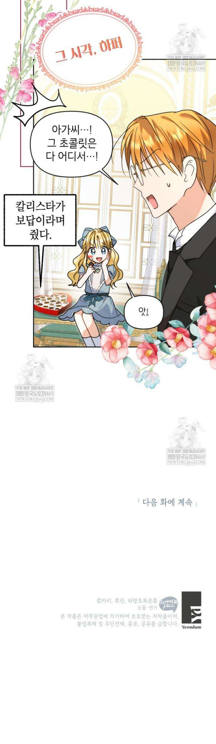 원수였던 언니가 나를 아낀다 38화 43