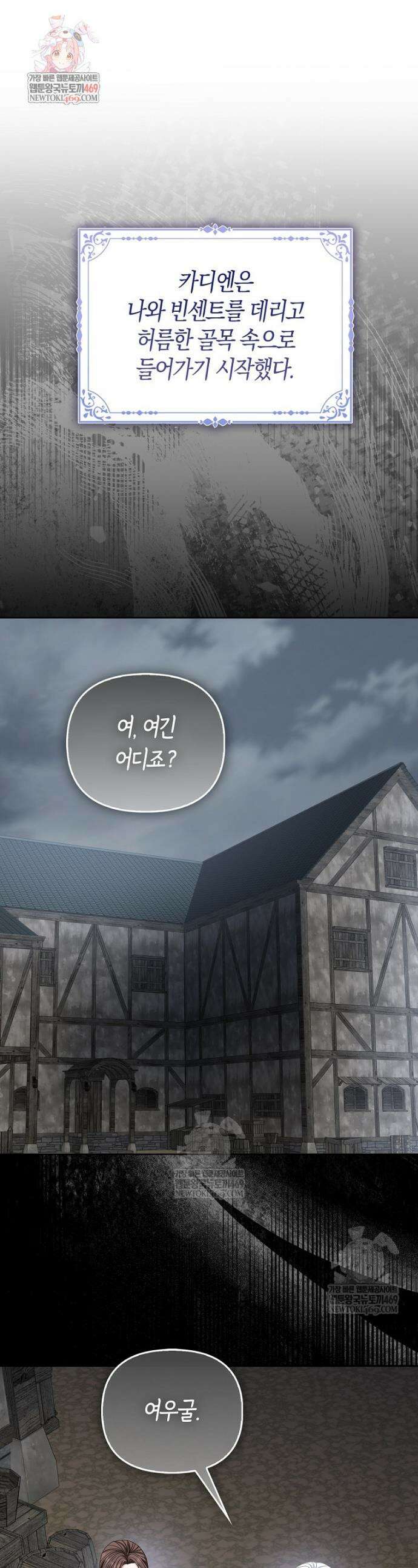시한부는 흑막가에 위장 취업한다 21화 1
