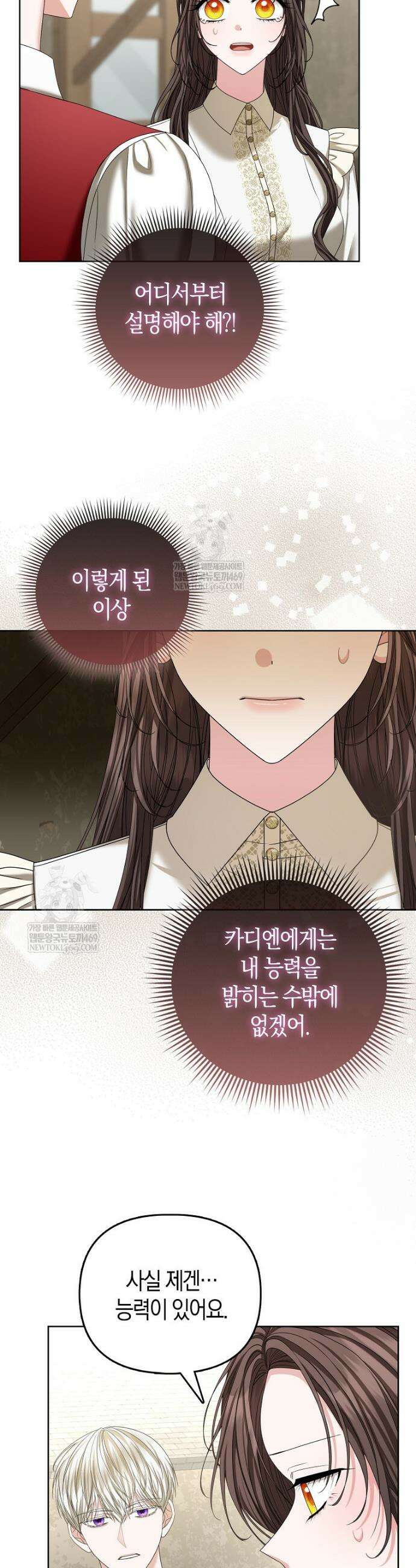 시한부는 흑막가에 위장 취업한다 23화 2