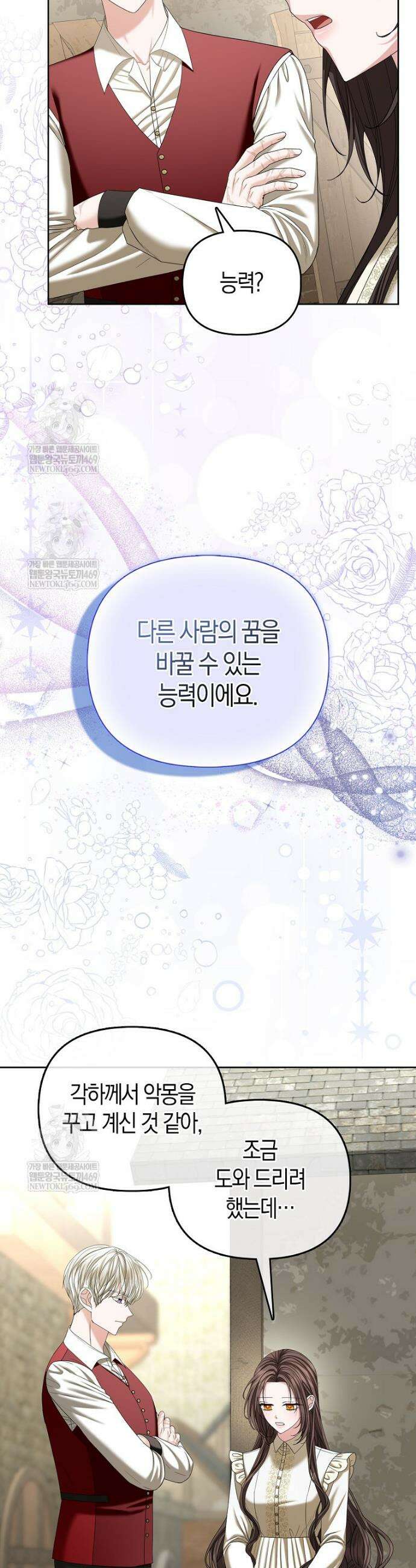 시한부는 흑막가에 위장 취업한다 23화 3
