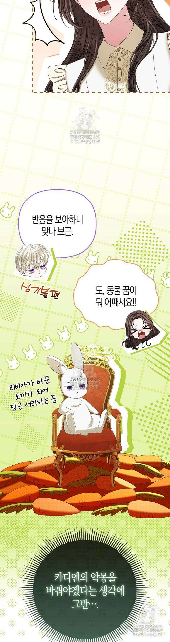 시한부는 흑막가에 위장 취업한다 23화 5