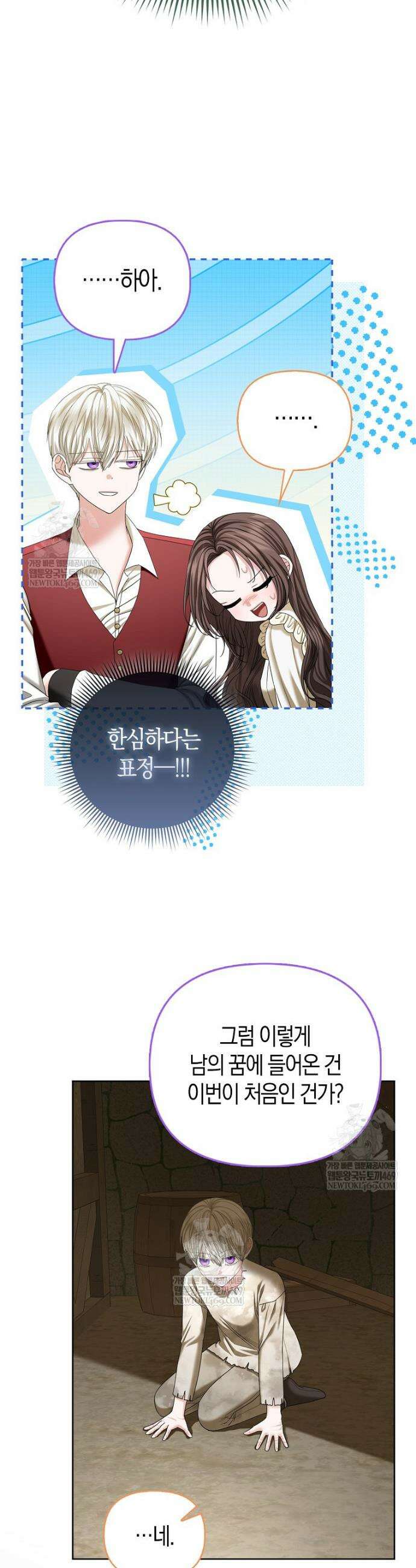 시한부는 흑막가에 위장 취업한다 23화 6