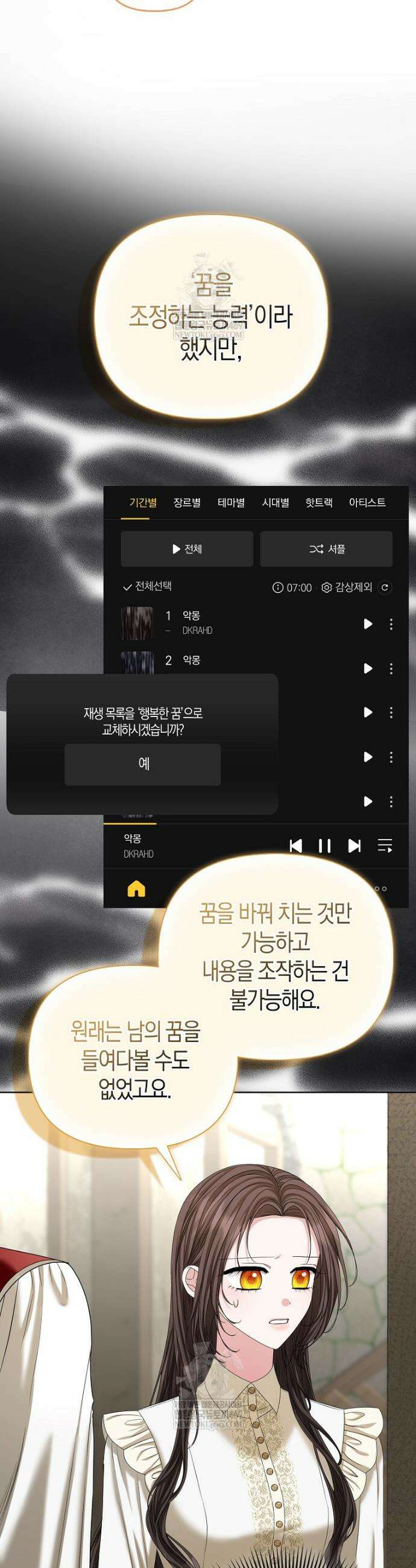 시한부는 흑막가에 위장 취업한다 23화 7