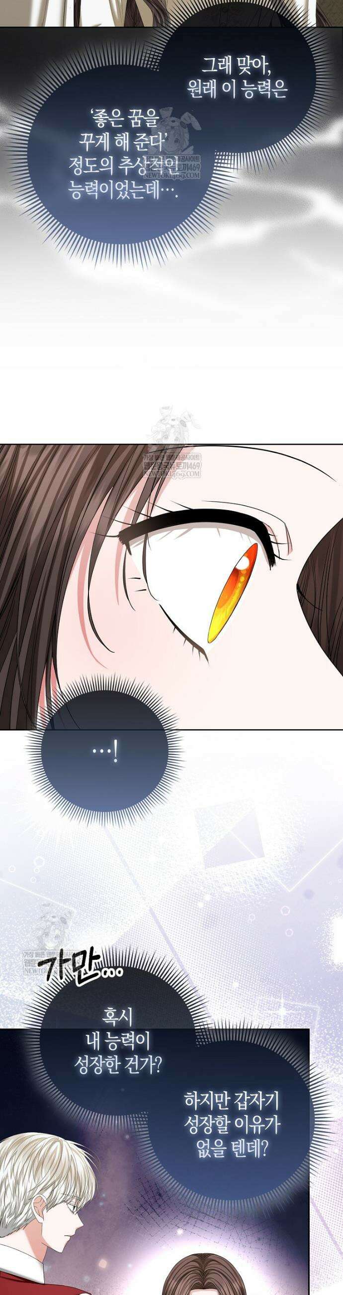 시한부는 흑막가에 위장 취업한다 23화 8