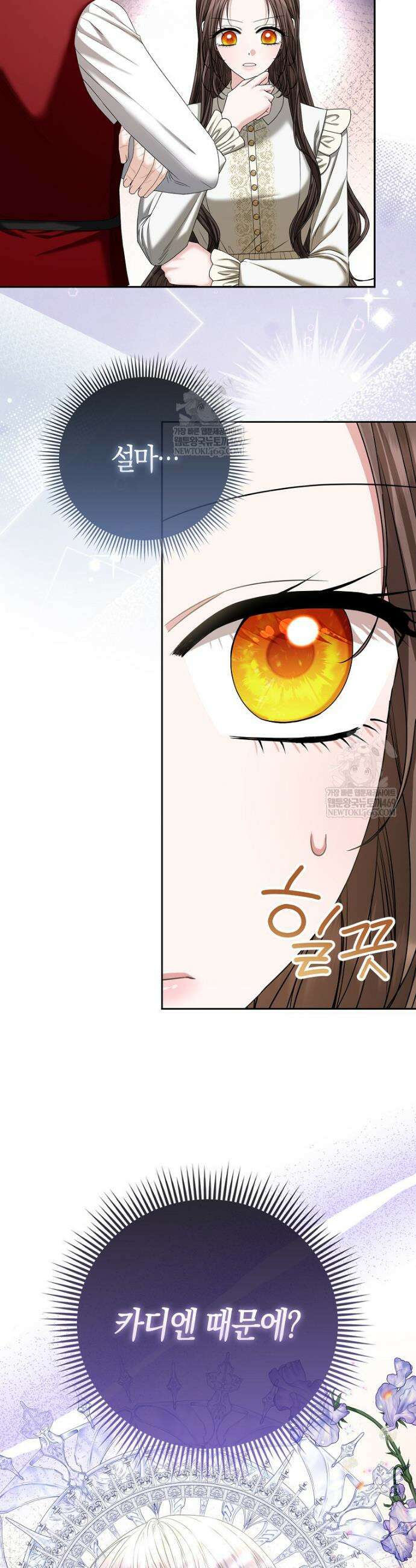 시한부는 흑막가에 위장 취업한다 23화 9