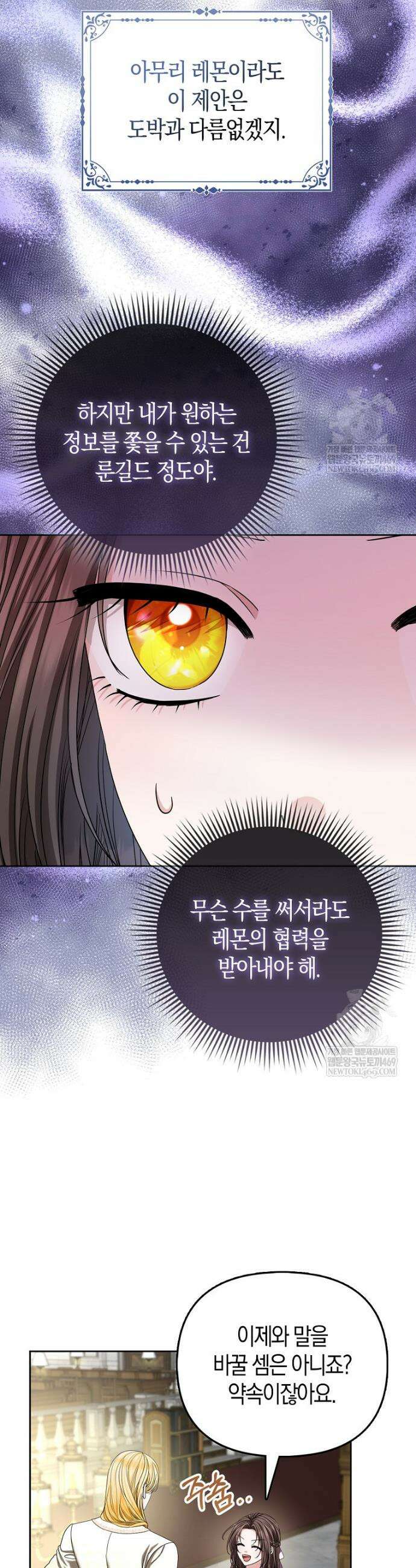 시한부는 흑막가에 위장 취업한다 25화 3