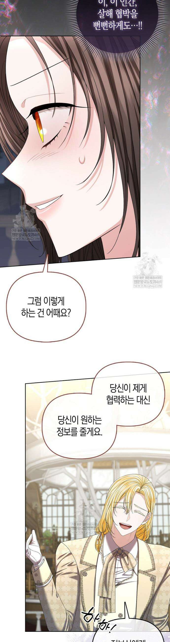 시한부는 흑막가에 위장 취업한다 25화 6