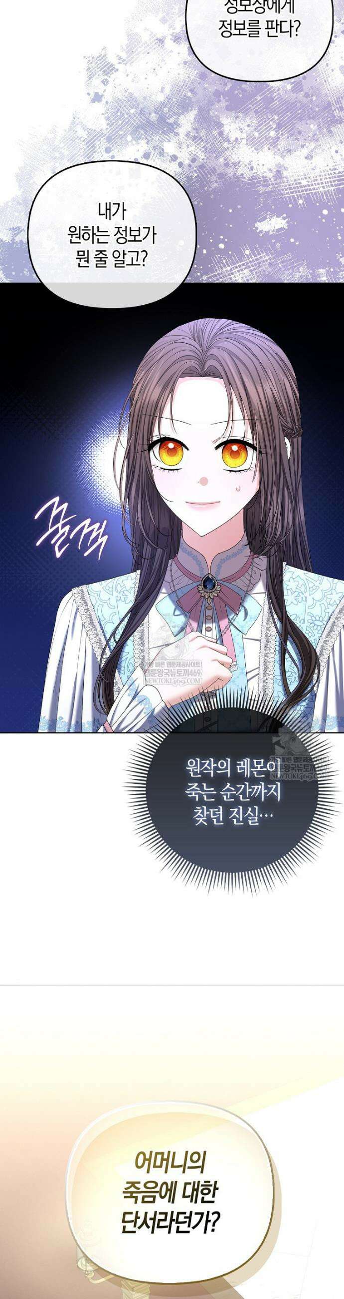 시한부는 흑막가에 위장 취업한다 25화 7