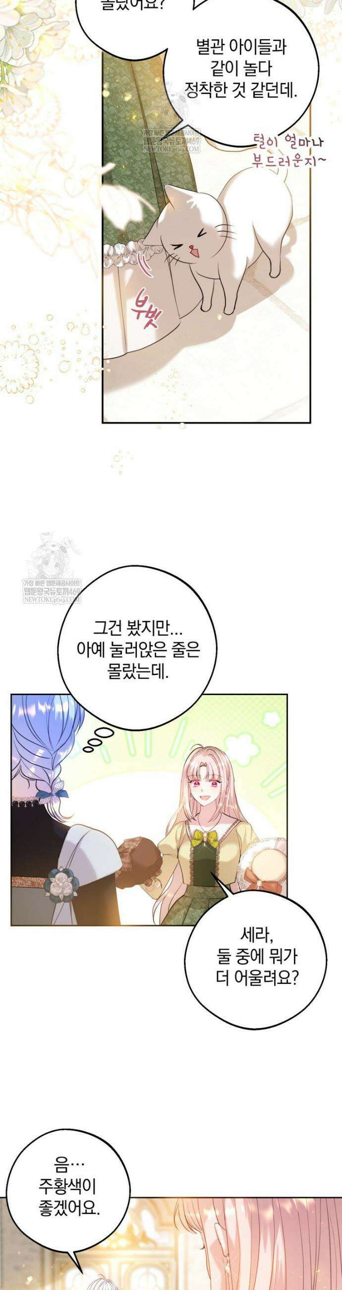 원작을 건드리면 생기는 일 28화 2