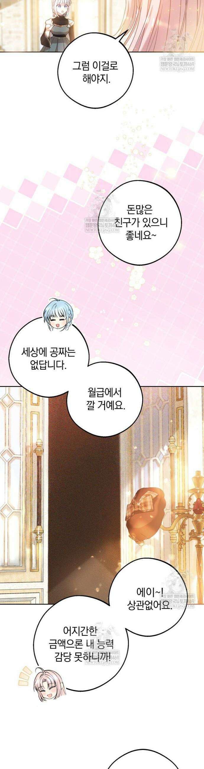 원작을 건드리면 생기는 일 28화 3