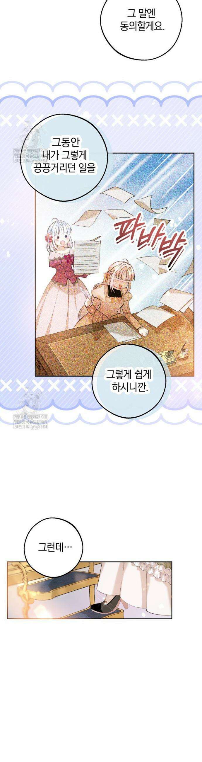 원작을 건드리면 생기는 일 28화 4