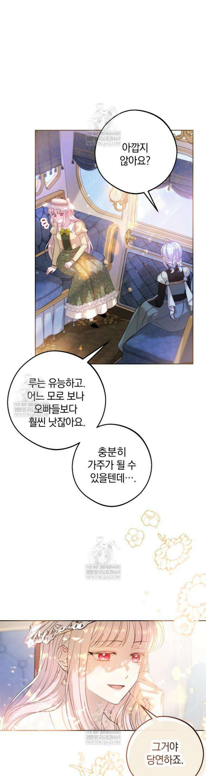 원작을 건드리면 생기는 일 28화 5