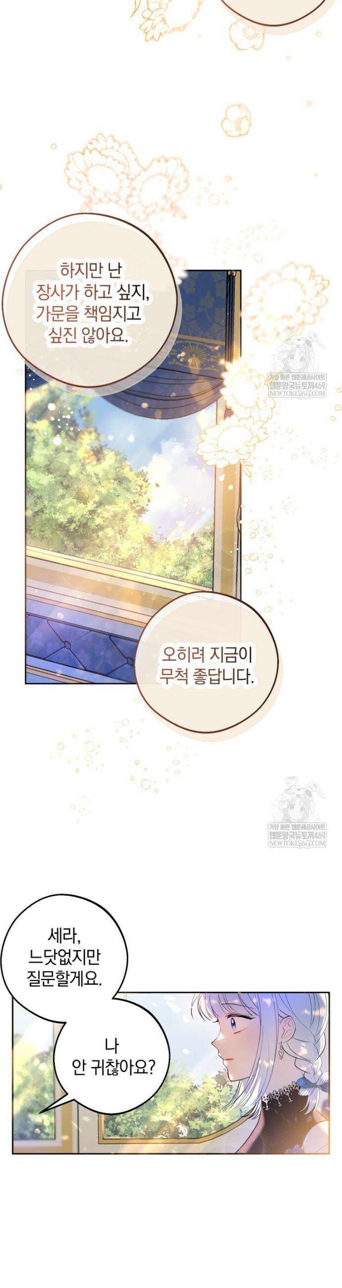 원작을 건드리면 생기는 일 28화 6