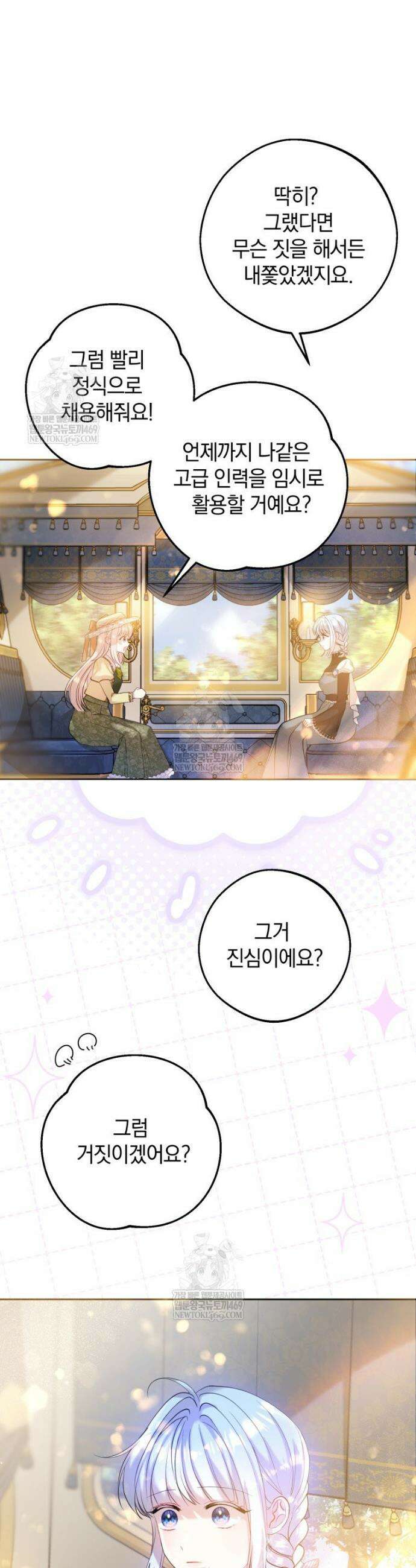 원작을 건드리면 생기는 일 28화 7