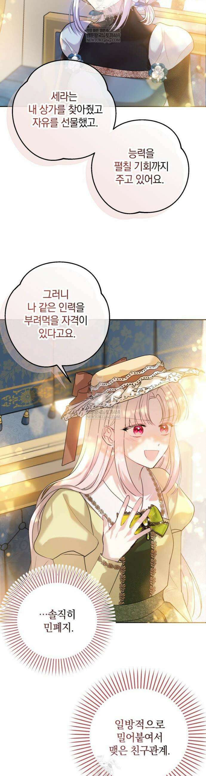 원작을 건드리면 생기는 일 28화 8