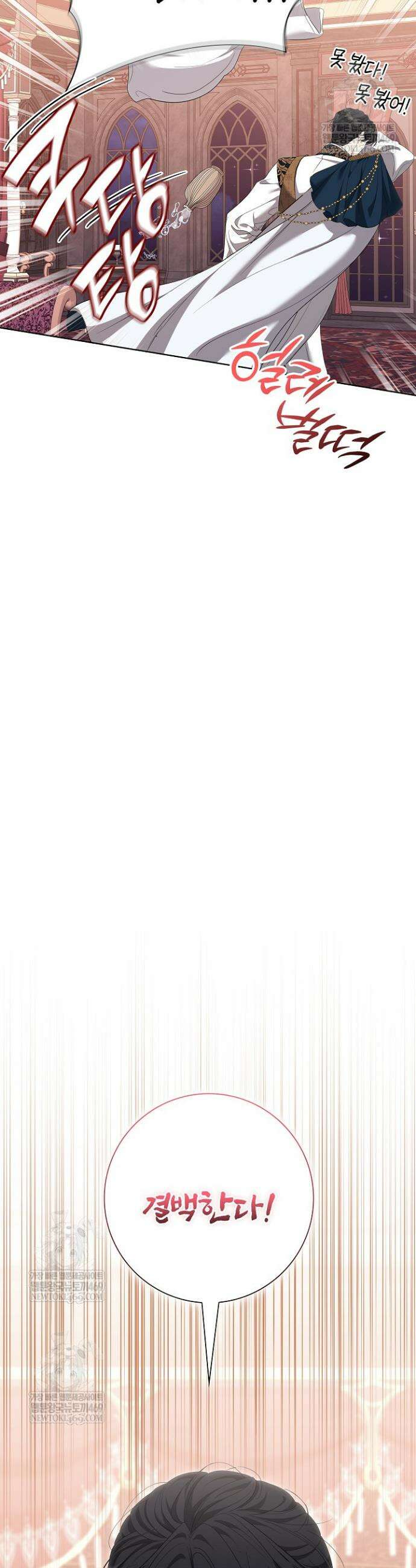 원작을 비틀려다 북부 대공을 유혹해버렸다 29화 3