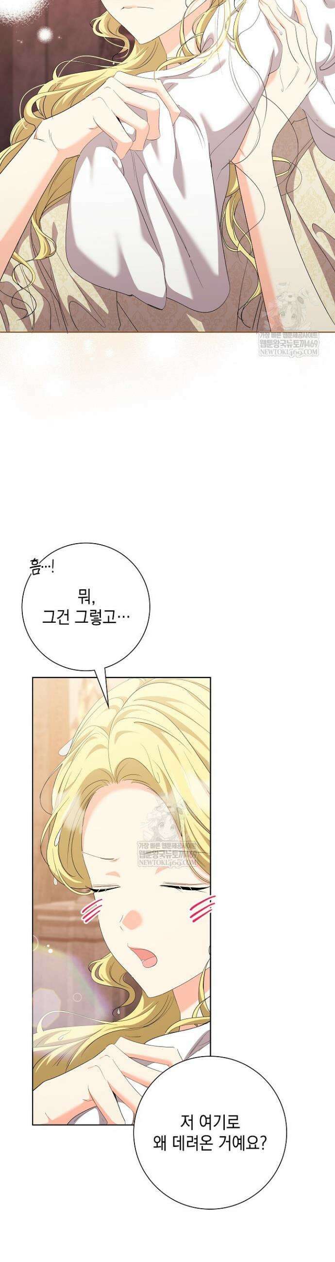 원작을 비틀려다 북부 대공을 유혹해버렸다 29화 8