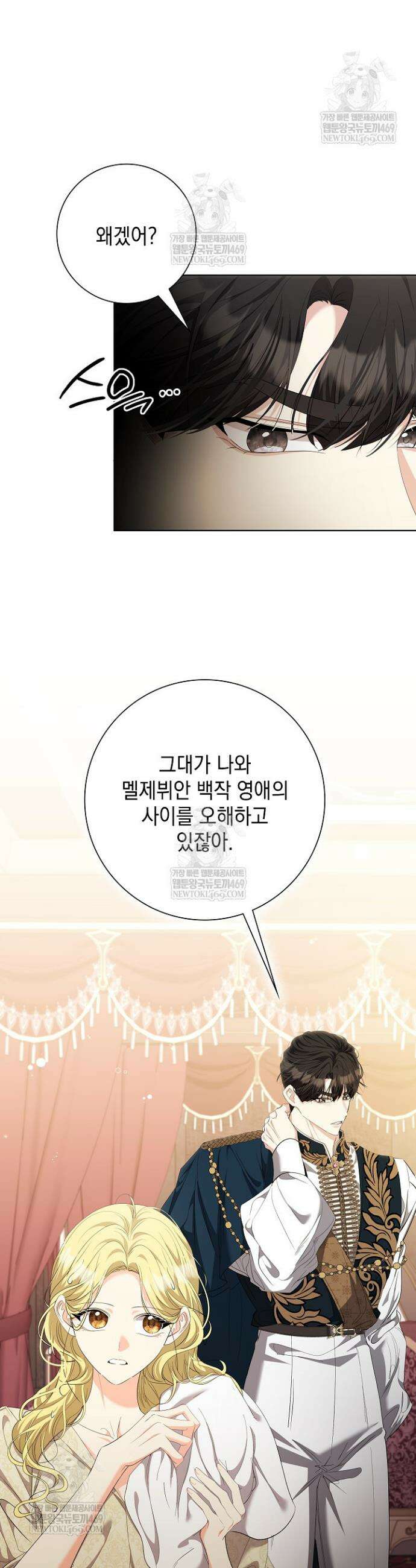 원작을 비틀려다 북부 대공을 유혹해버렸다 29화 9