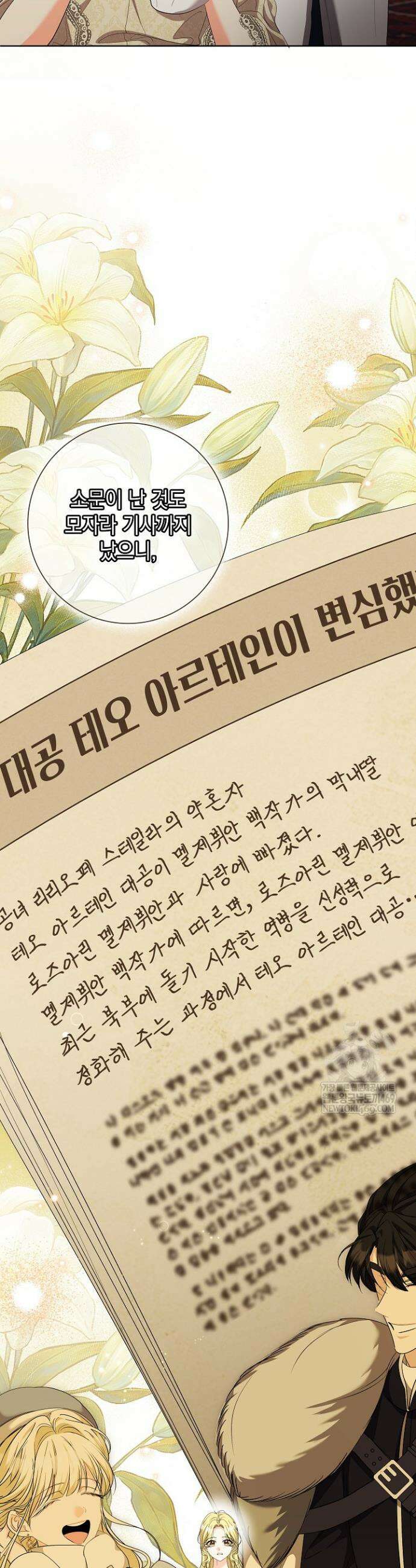 원작을 비틀려다 북부 대공을 유혹해버렸다 29화 10