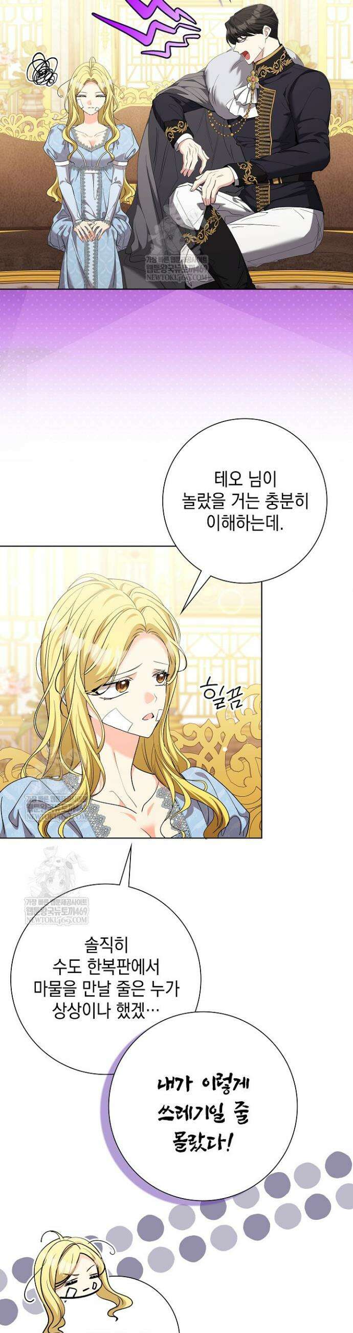 원작을 비틀려다 북부 대공을 유혹해버렸다 31화 2